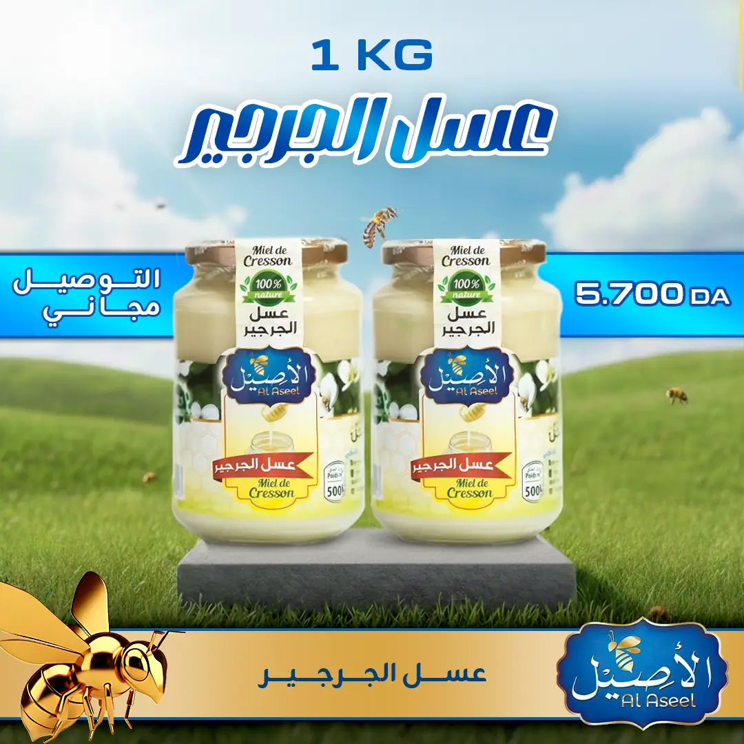 عسل الجرجير
