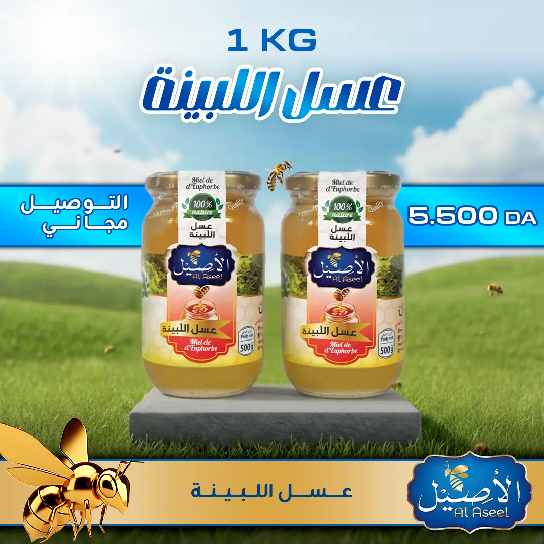 عسل اللبينة