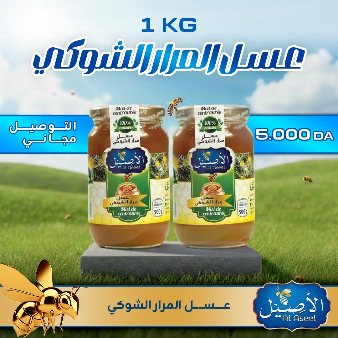 عسل المرار الشوكي
