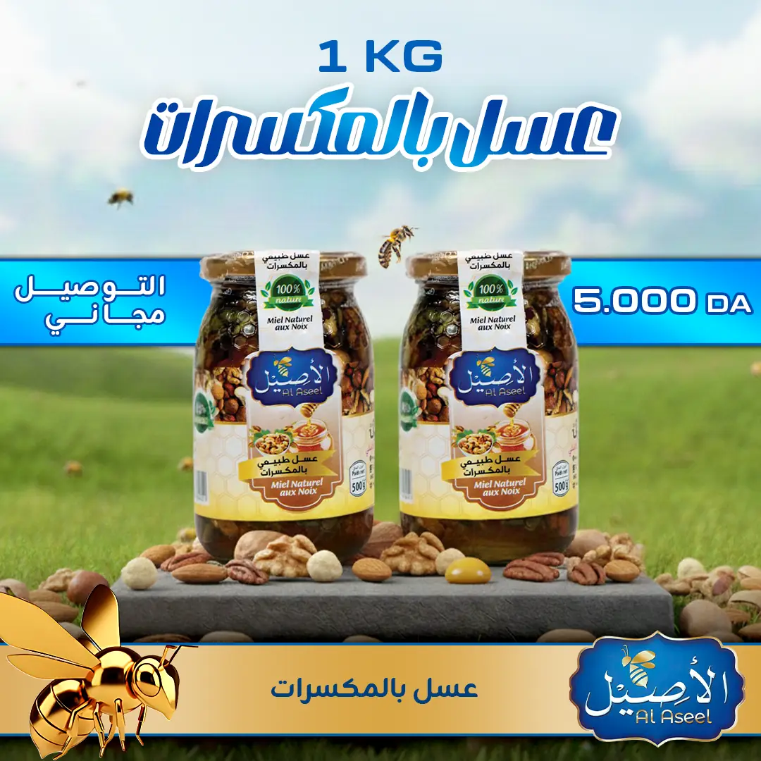 عسل بالمكسرات