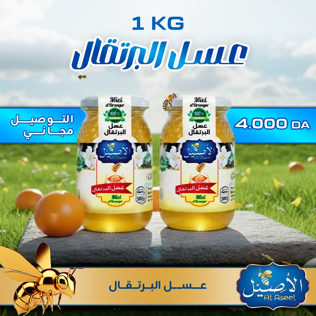 عسل البرتقال