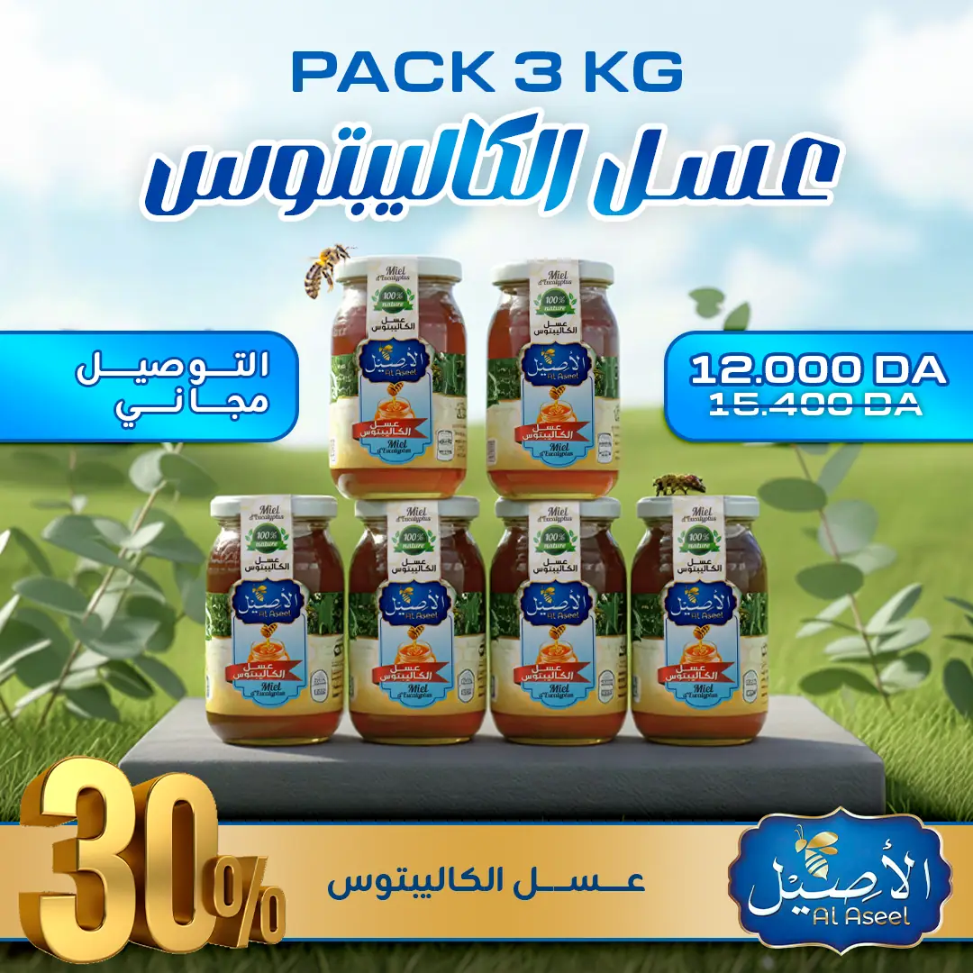 باقة 3 كلغ عسل الكاليتوس