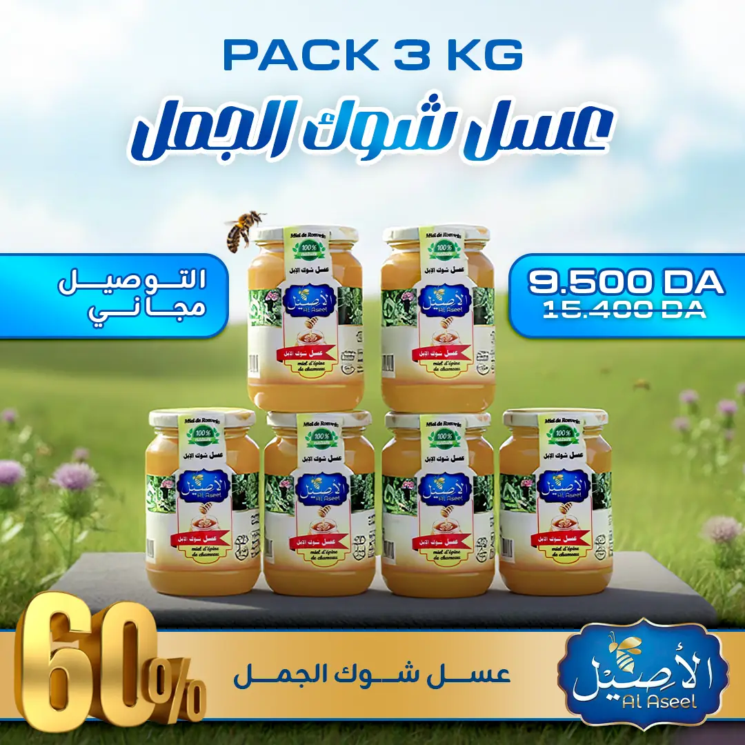 باقة 3 كلغ عسل شوك الجمل