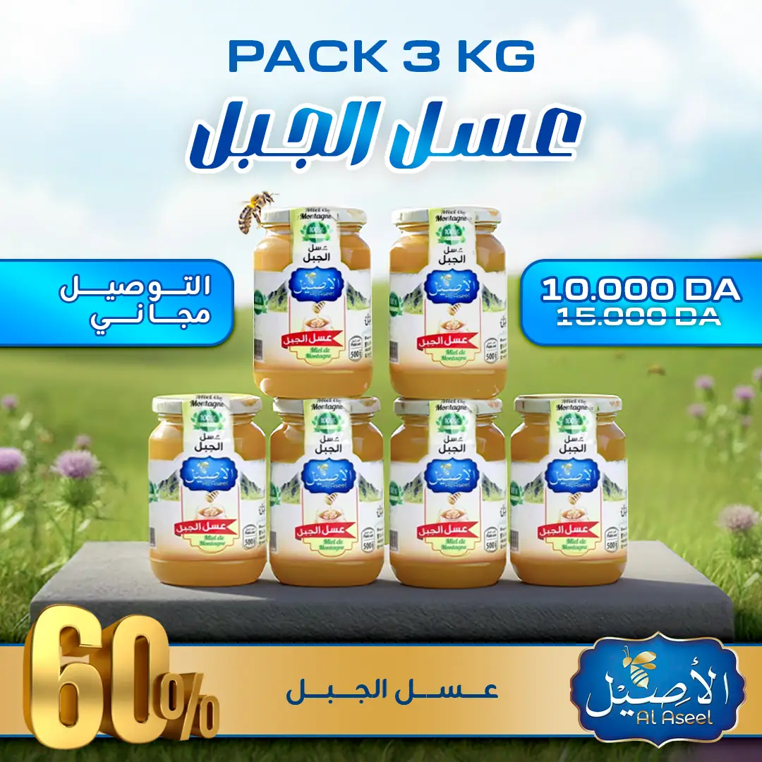 باقة 3 كلغ عسل الجبل