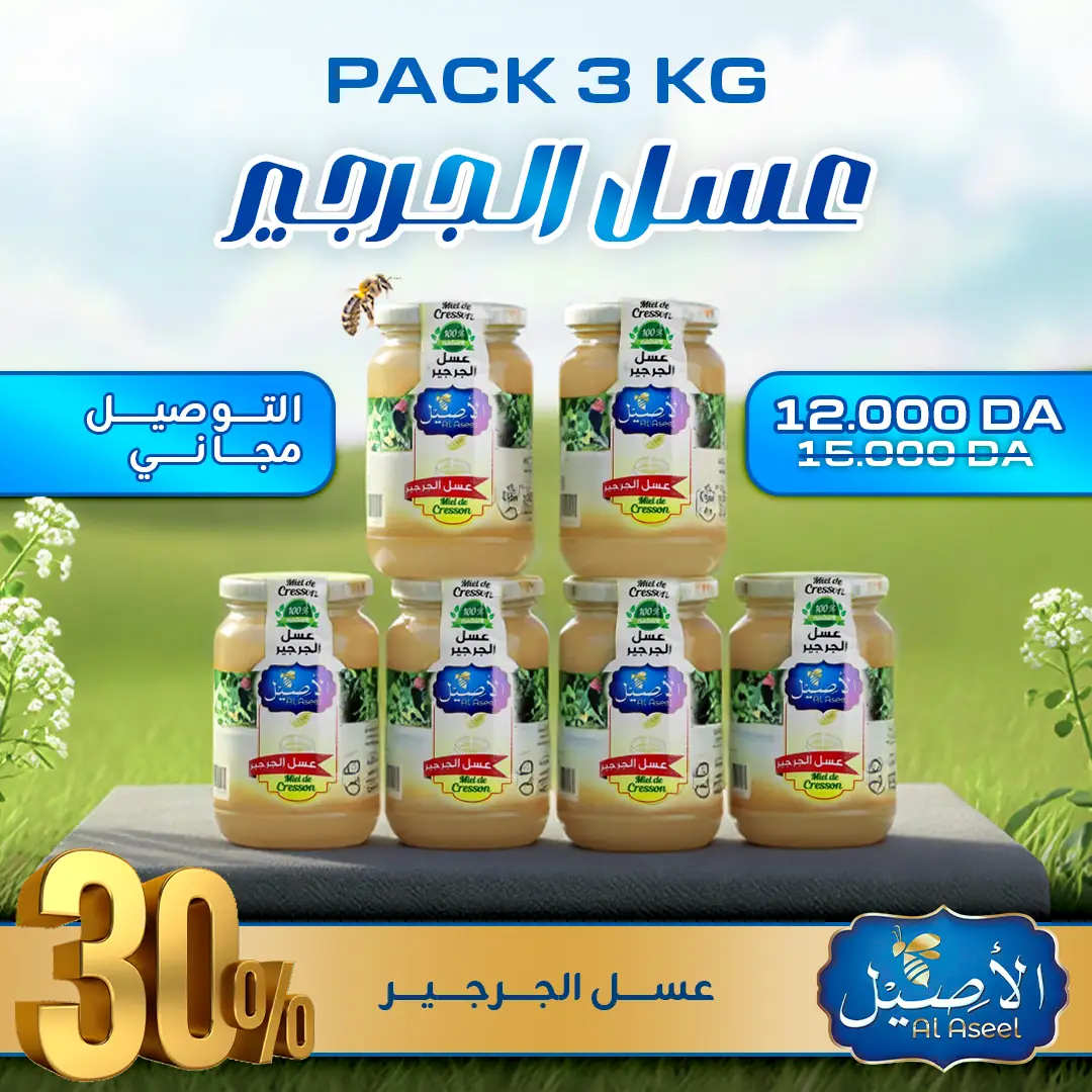 باقة 3 كلغ عسل الجرجير