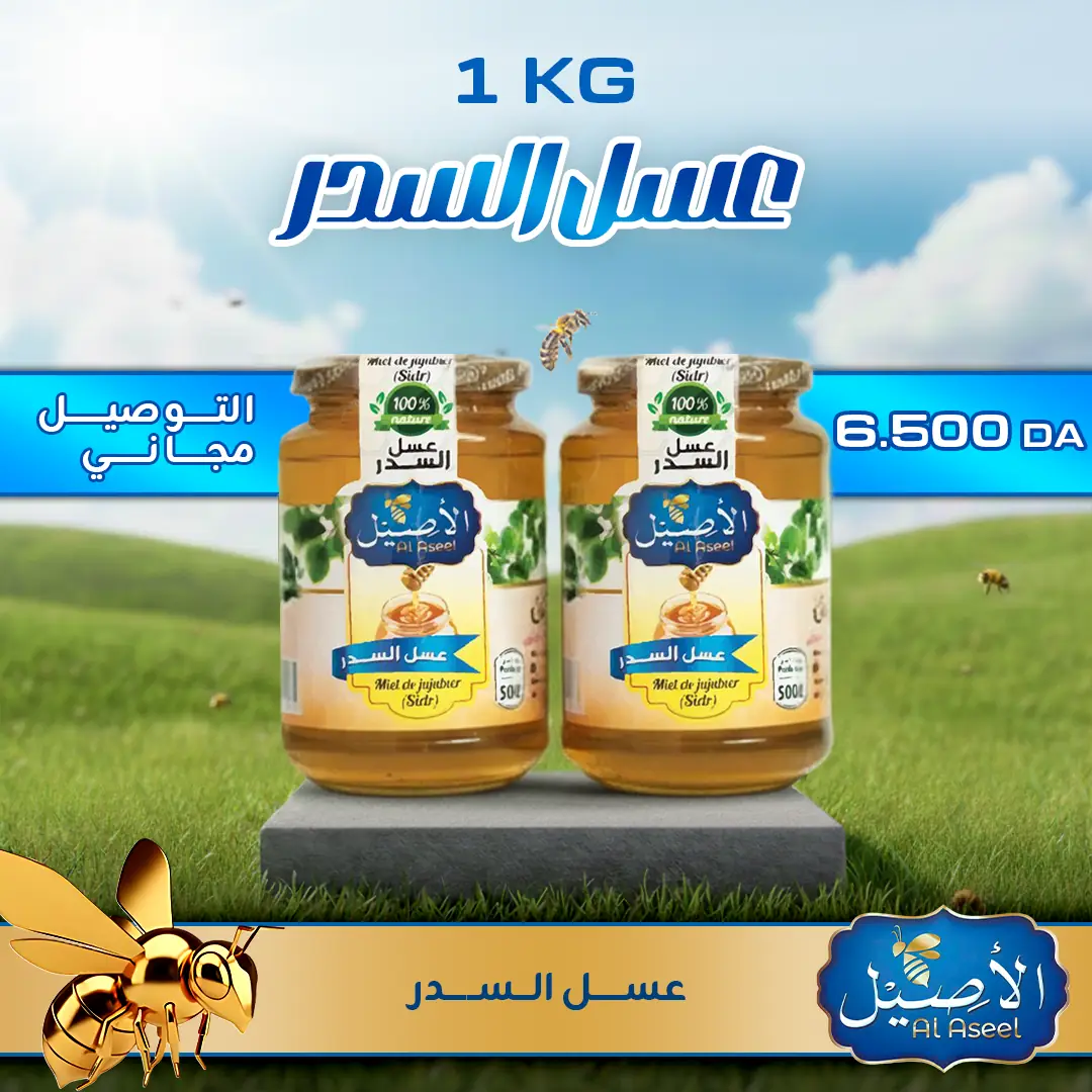 عسل السدر