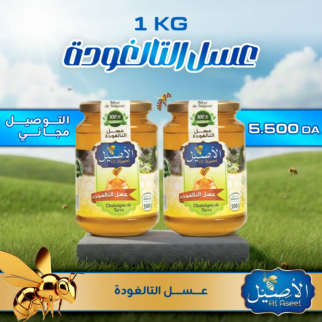 عسل التلغودة